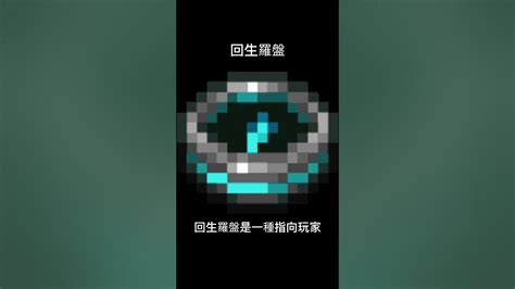 羅盤 麥塊|回生羅盤